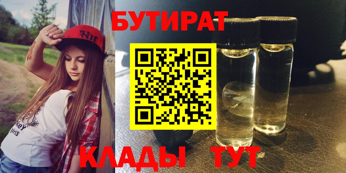 БУТИРАТ GHB Сердобск