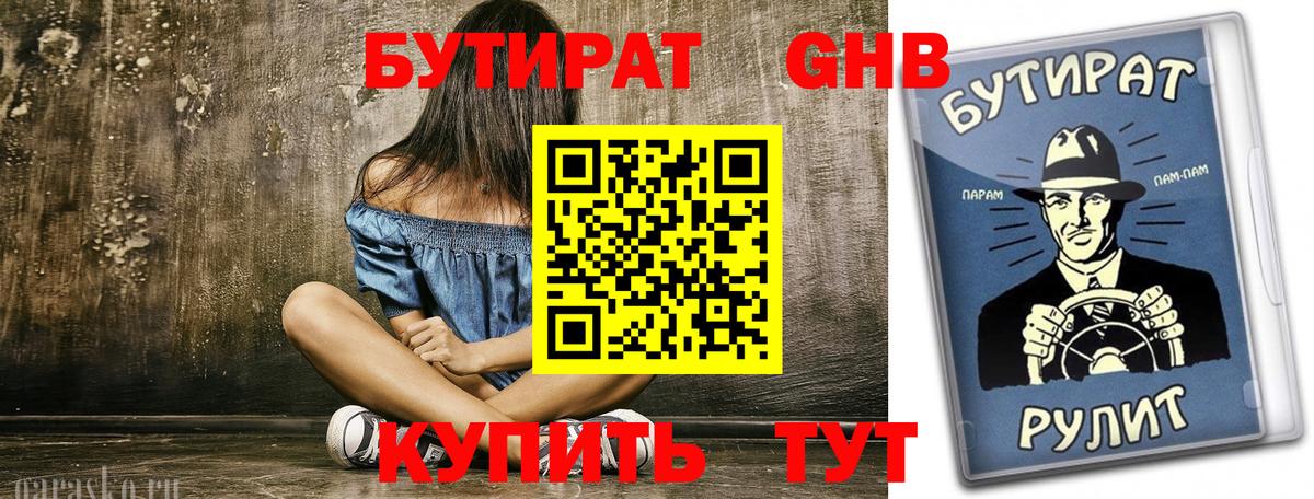 Бутират GHB Сердобск