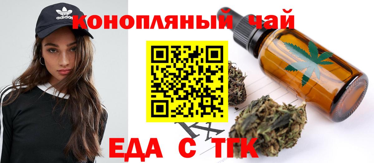 Еда ТГК марихуана  Вход с VPN  Сердобск 