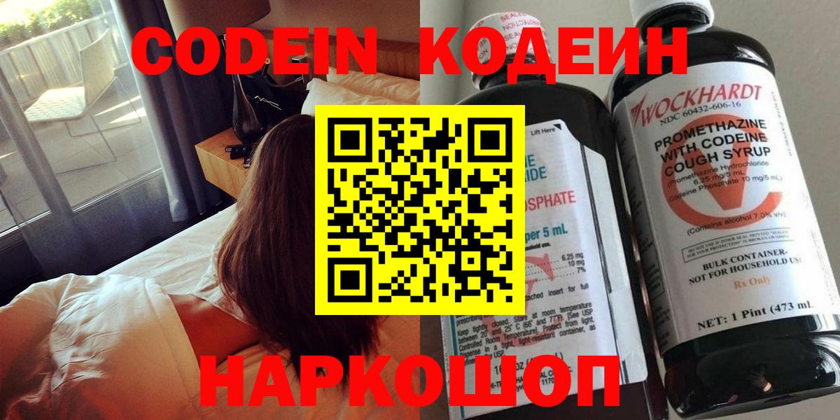 Кодеин Purple Drank  Вход с VPN  Сердобск  Кодеин напиток Lean (лин) 
