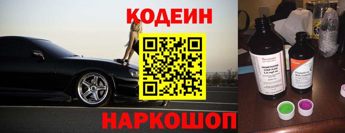 Кодеиновый сироп Lean напиток Lean (лин)  Сердобск 