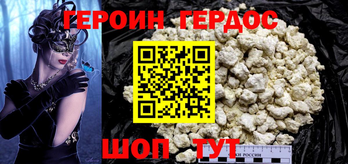 Героин афганец  Вход с VPN  Героин  Сердобск 
