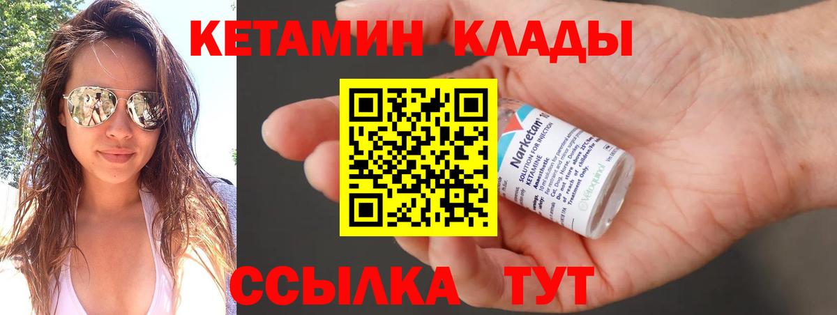 КЕТАМИН ketamine Сердобск