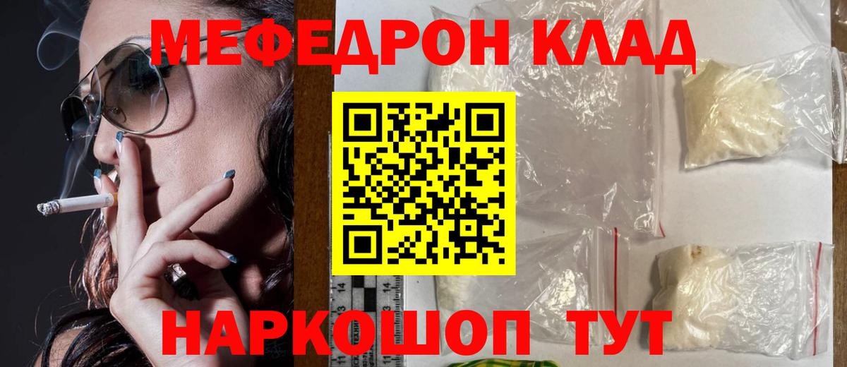 Мефедрон кристаллы Сердобск