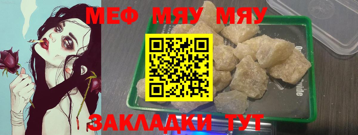МЕФ  МЕФ кристаллы  Вход с VPN  Сердобск  МЯУ-МЯУ кристаллы 