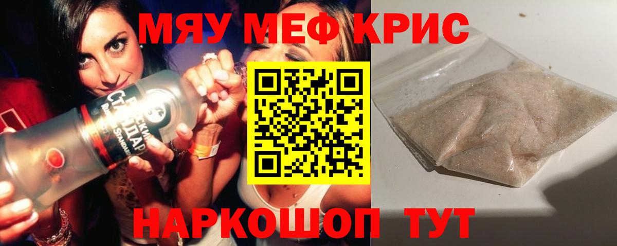Меф мяу мяу мука Сердобск
