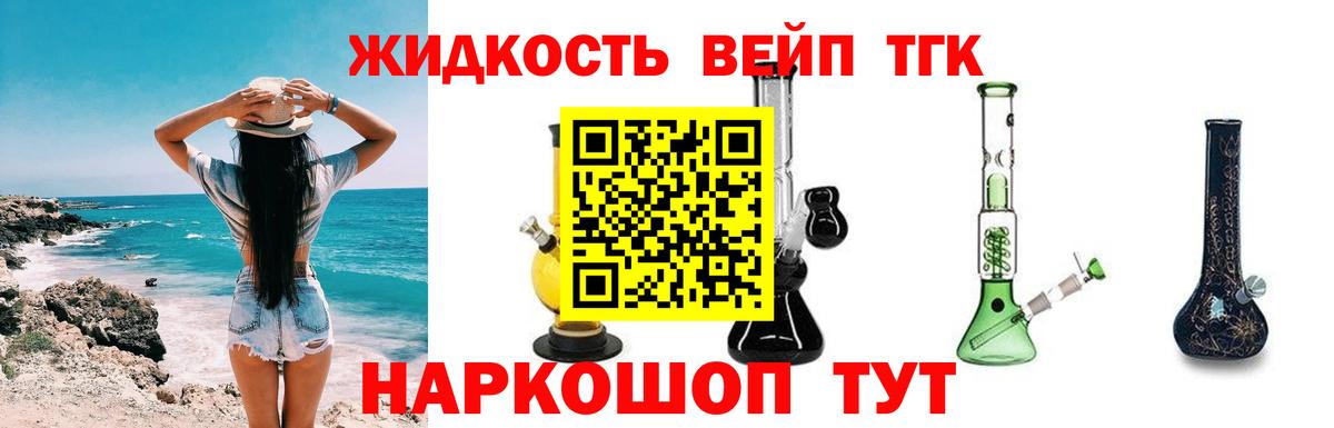 ТГК вейп с тгк  Вход с VPN  Дистиллят ТГК THC oil  купить наркотик  Сердобск 